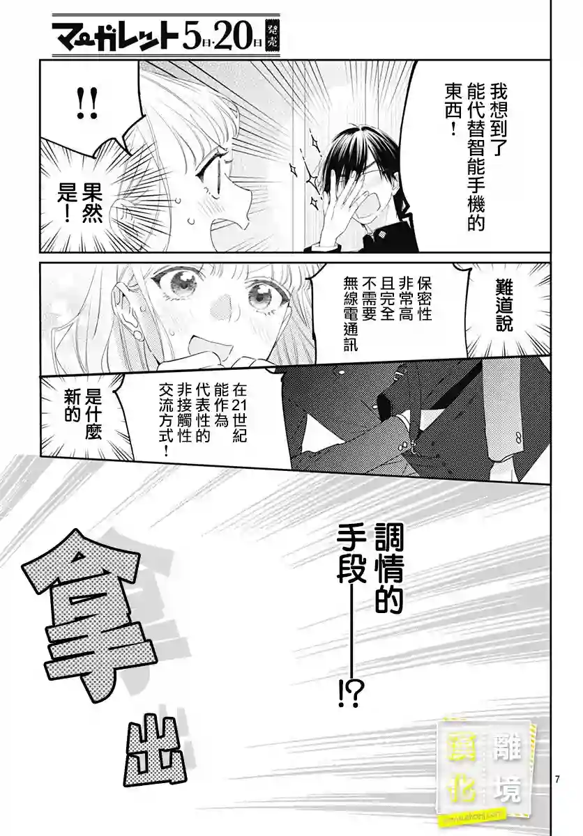 想要更近一步的两人第12话