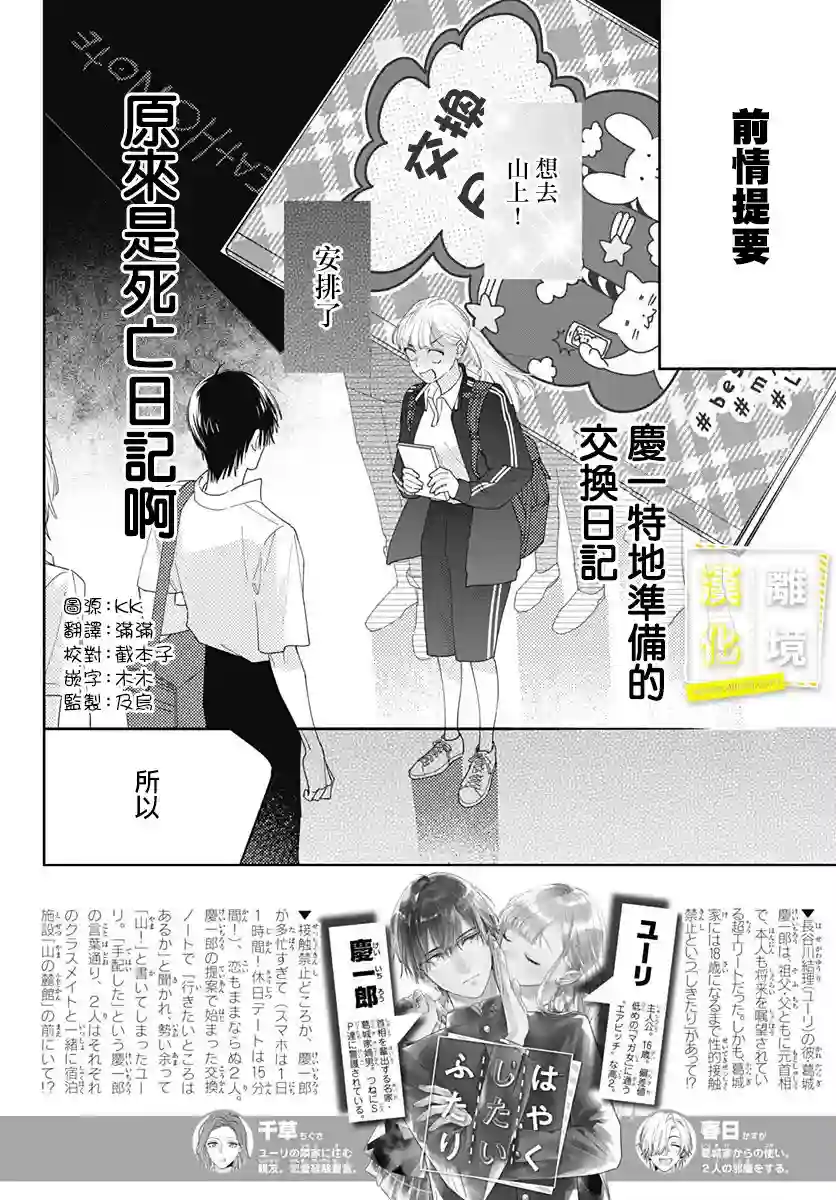 想要更近一步的两人第13话