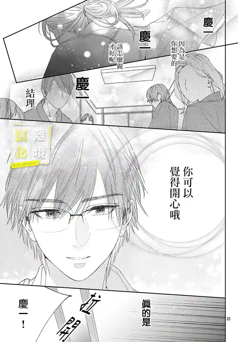 想要更近一步的两人第13话