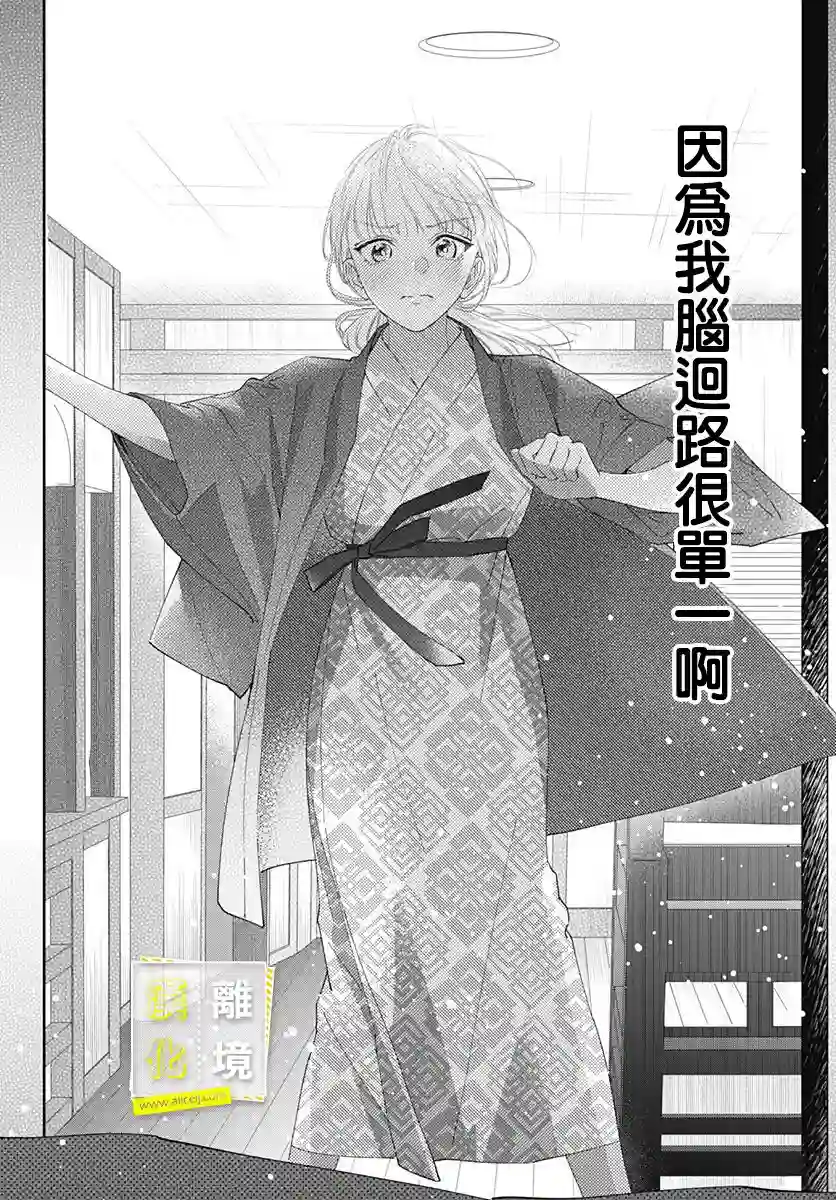 想要更近一步的两人第13话