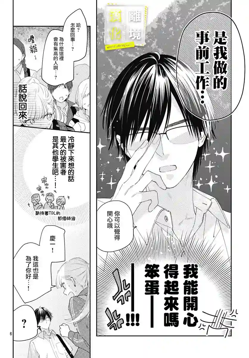 想要更近一步的两人第13话