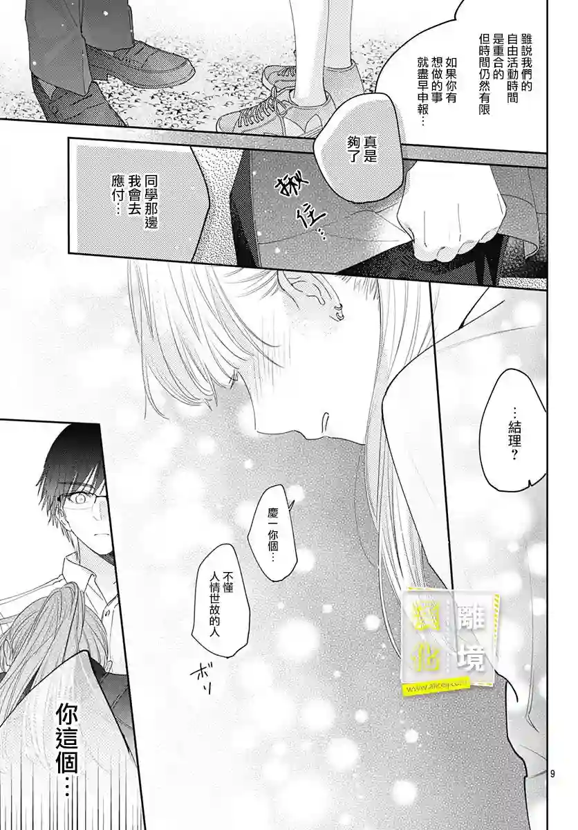 想要更近一步的两人第13话