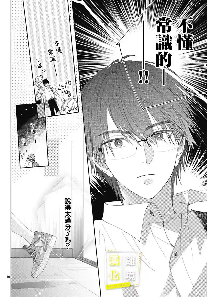 想要更近一步的两人第13话