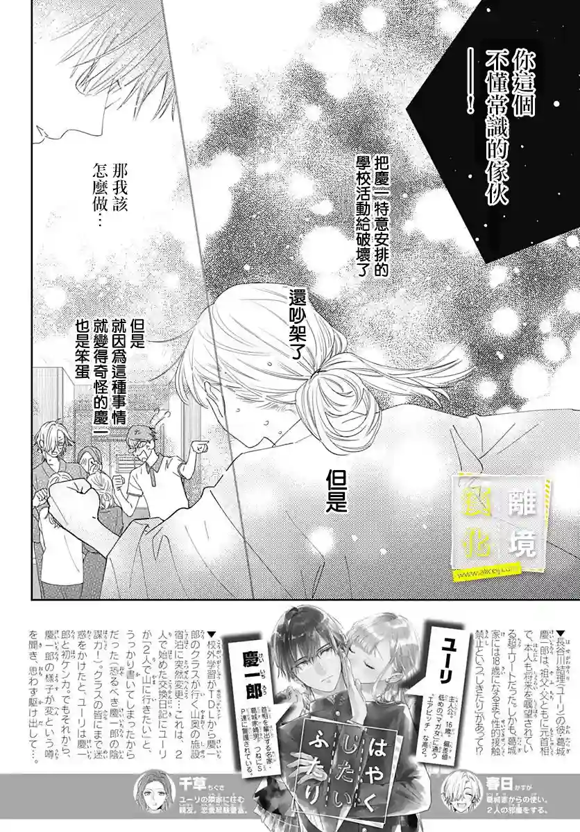 想要更近一步的两人第14话