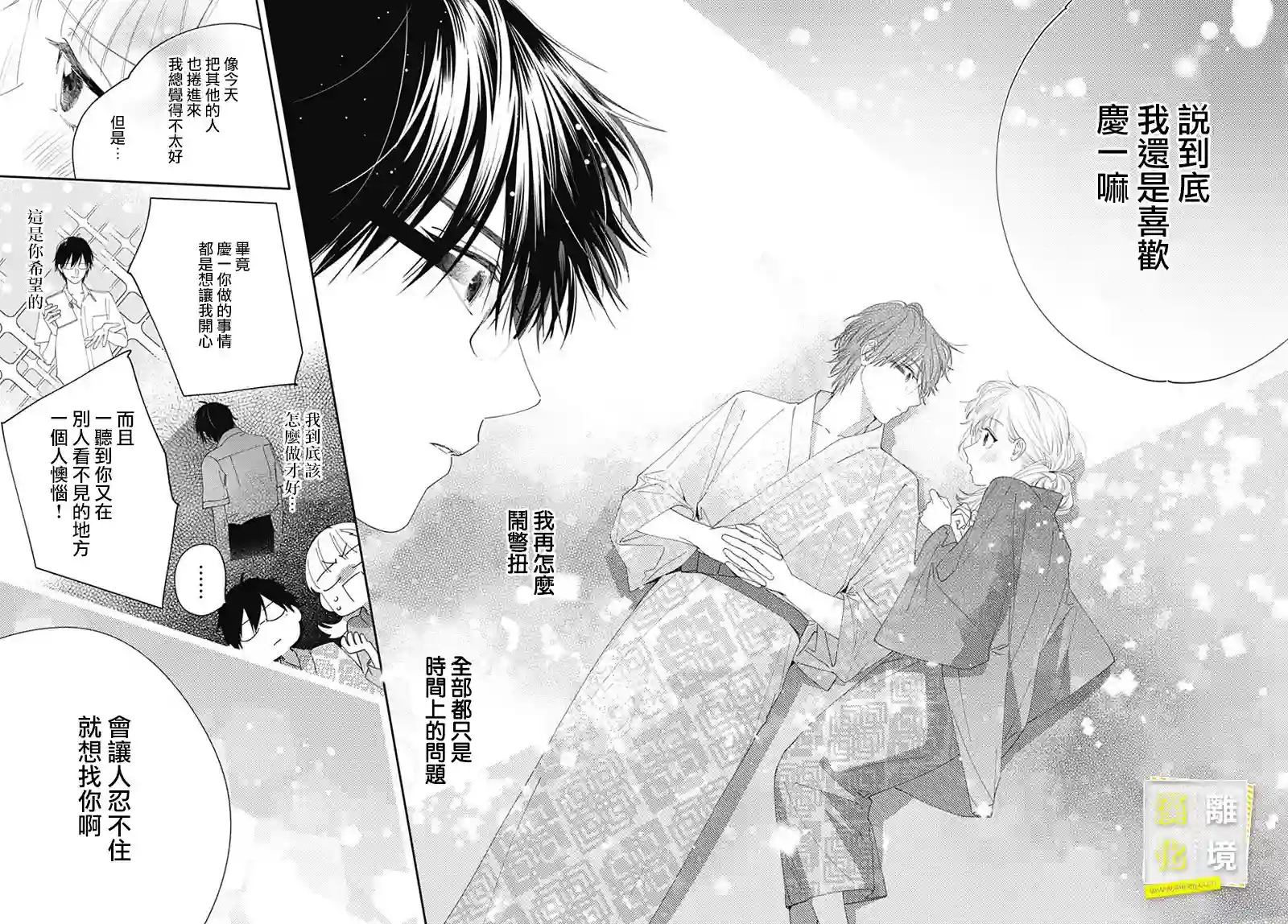 想要更近一步的两人第14话