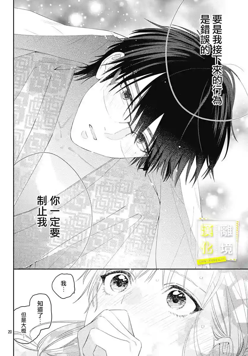 想要更近一步的两人第14话