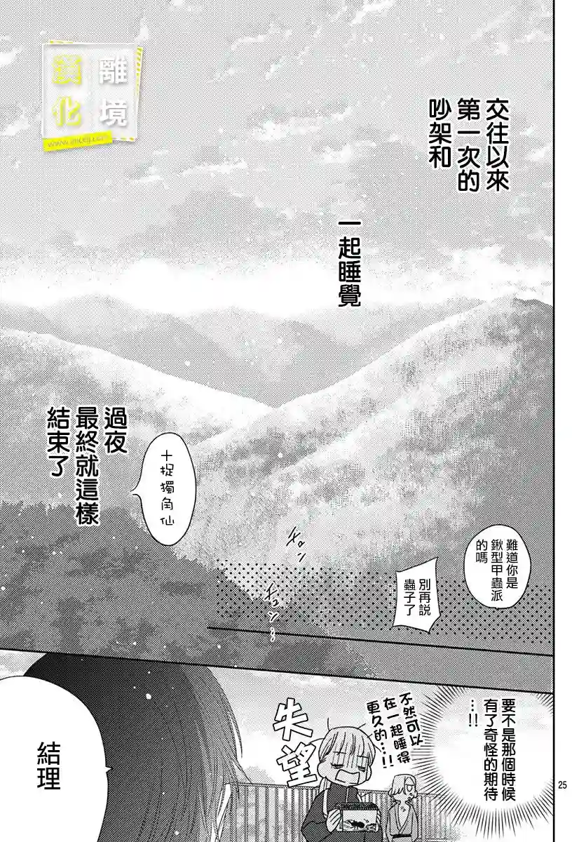 想要更近一步的两人第14话