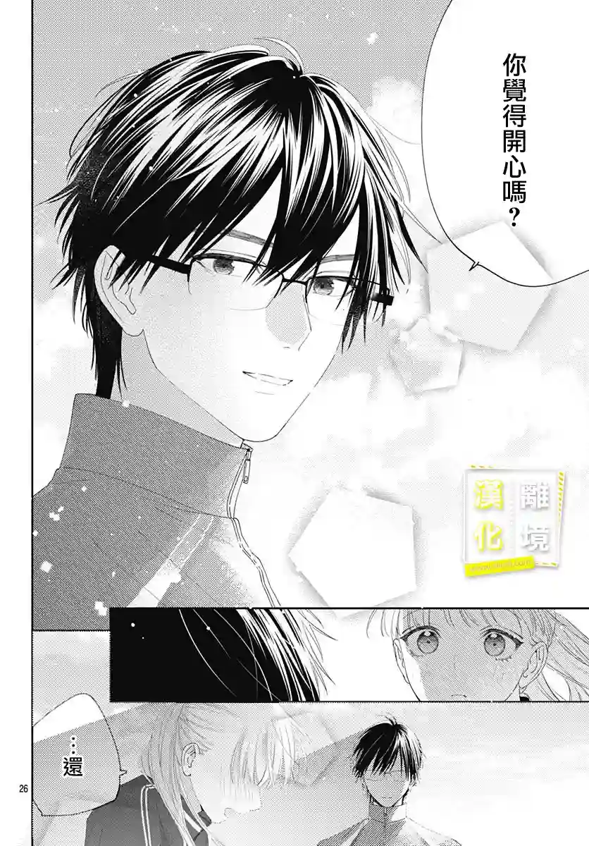 想要更近一步的两人第14话