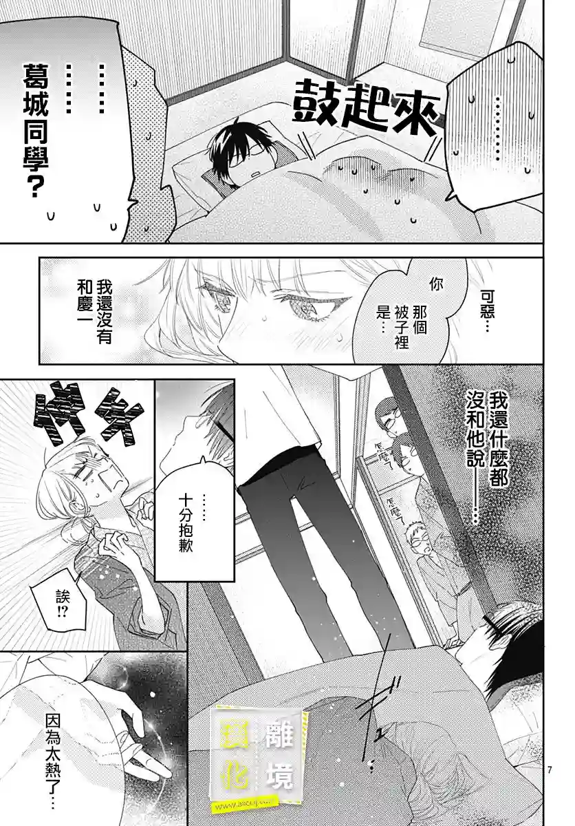 想要更近一步的两人第14话