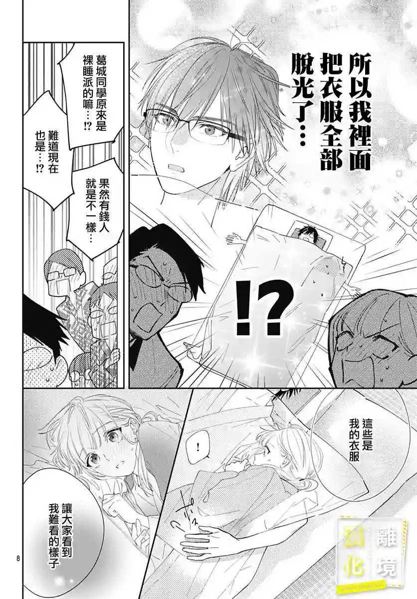 想要更近一步的两人第14话