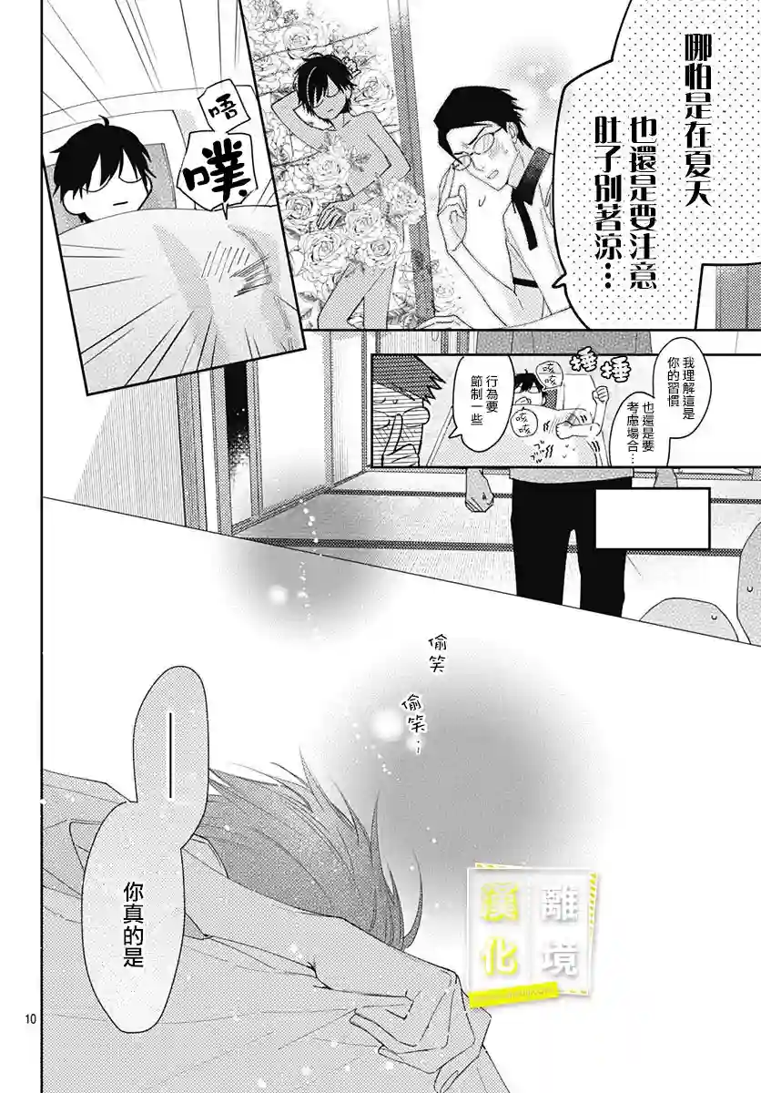 想要更近一步的两人第14话