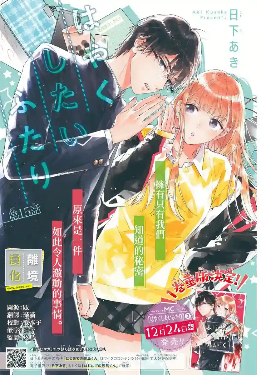 想要更近一步的两人第15话