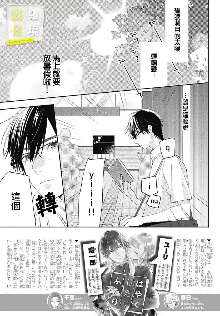 想要更近一步的两人第15话