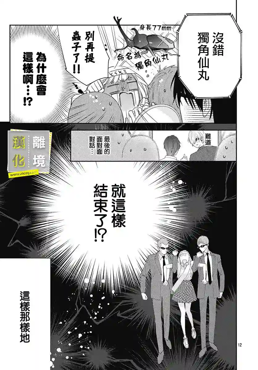 想要更近一步的两人第15话