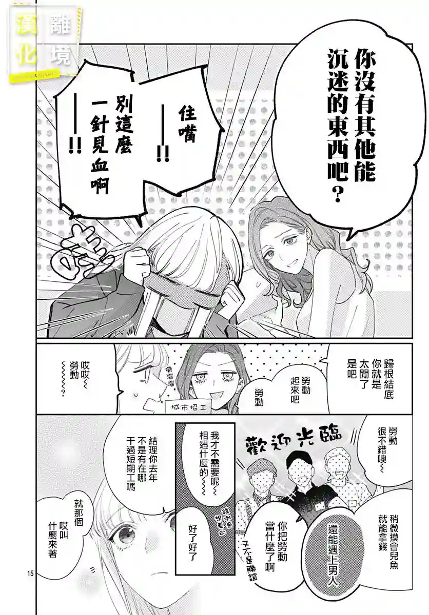 想要更近一步的两人第15话