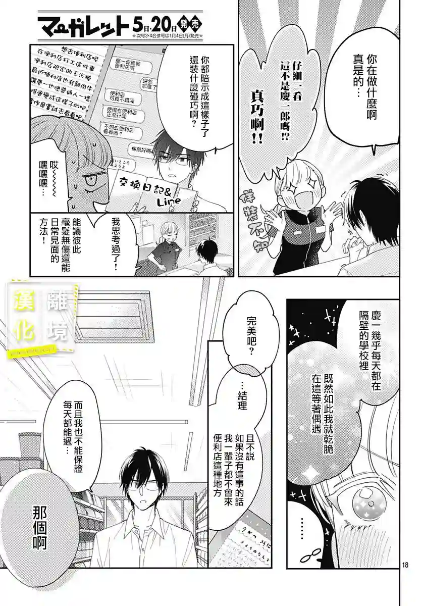 想要更近一步的两人第15话