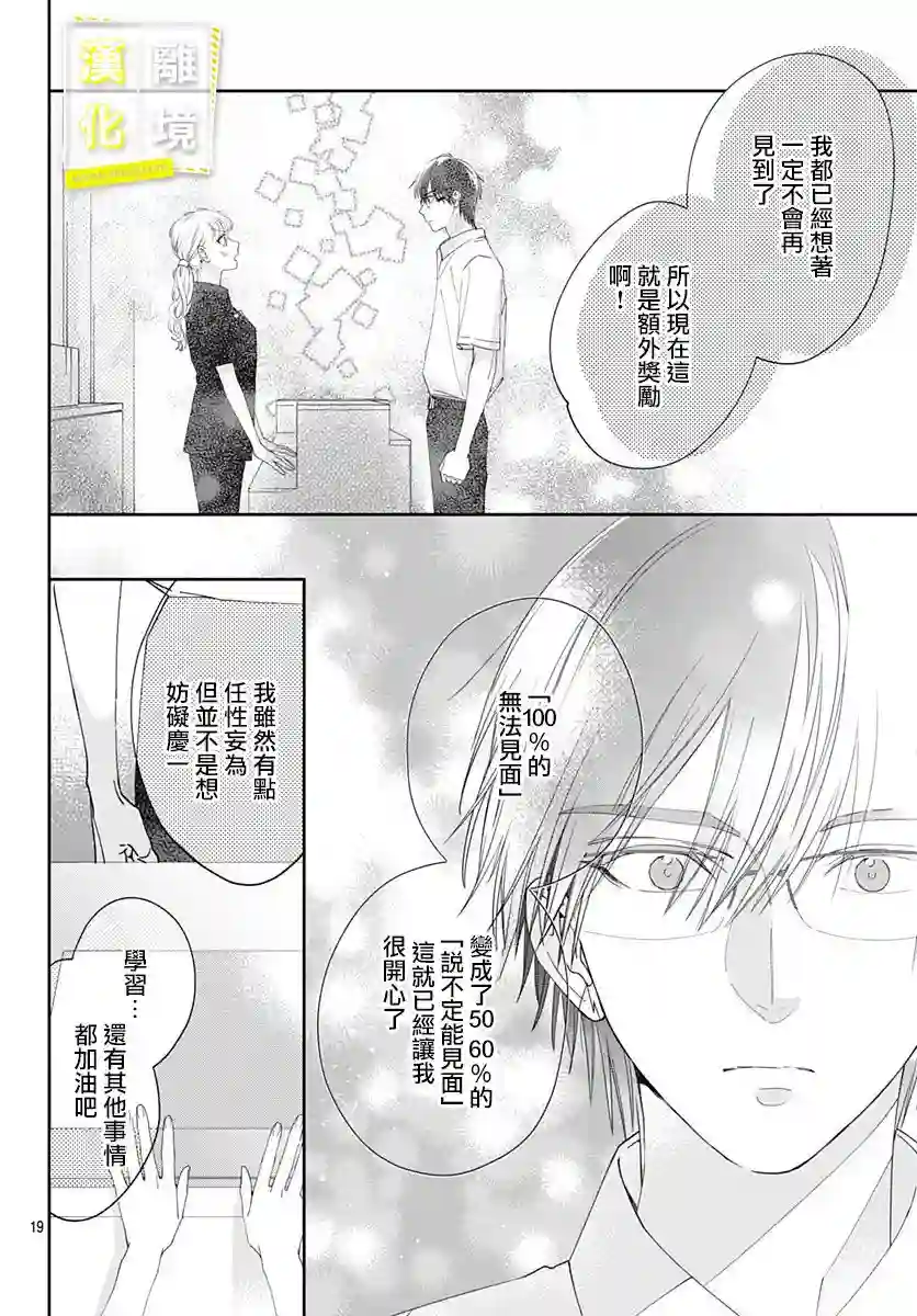 想要更近一步的两人第15话