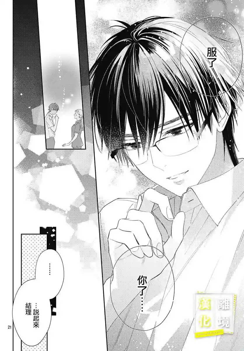 想要更近一步的两人第15话