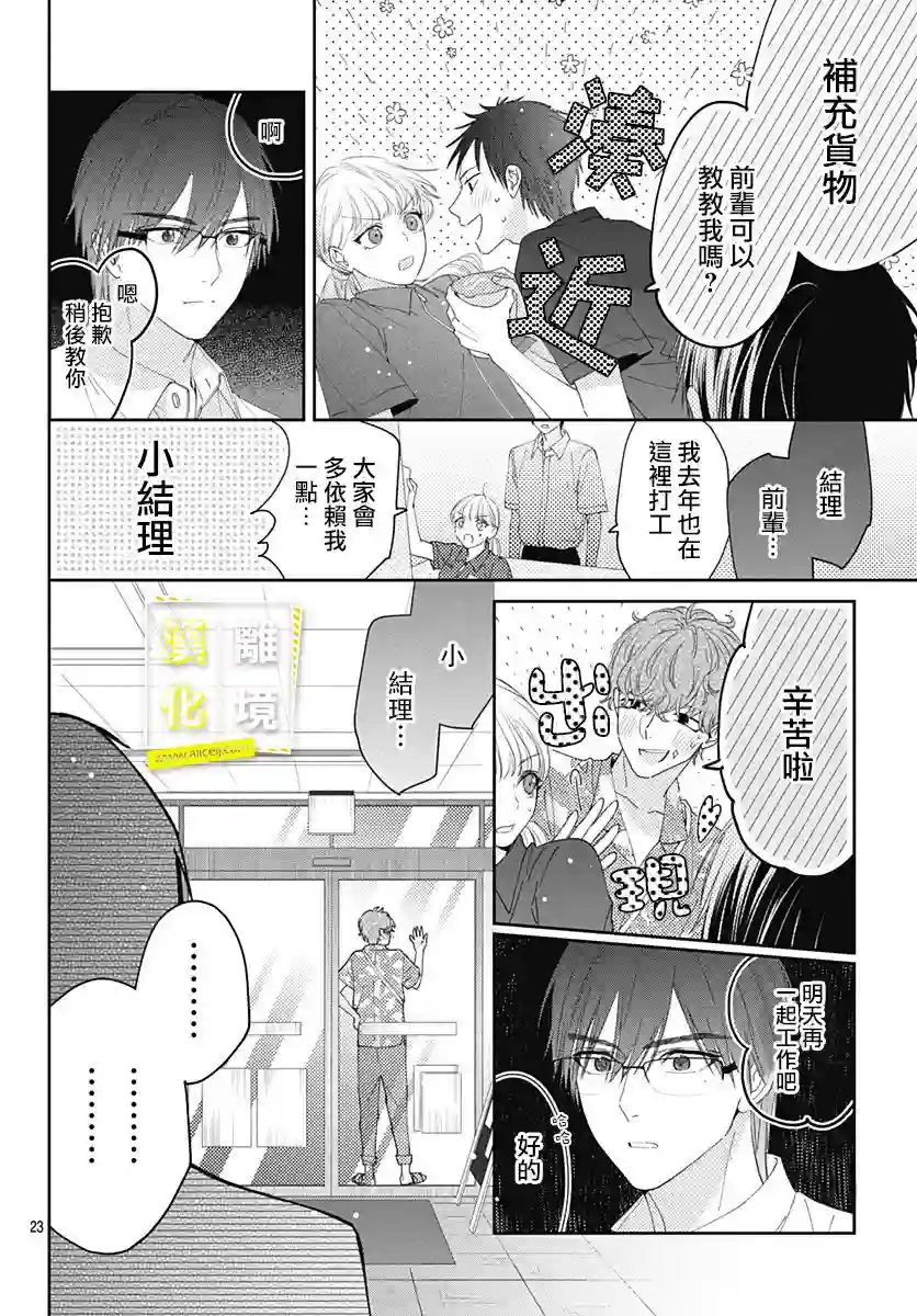 想要更近一步的两人第15话