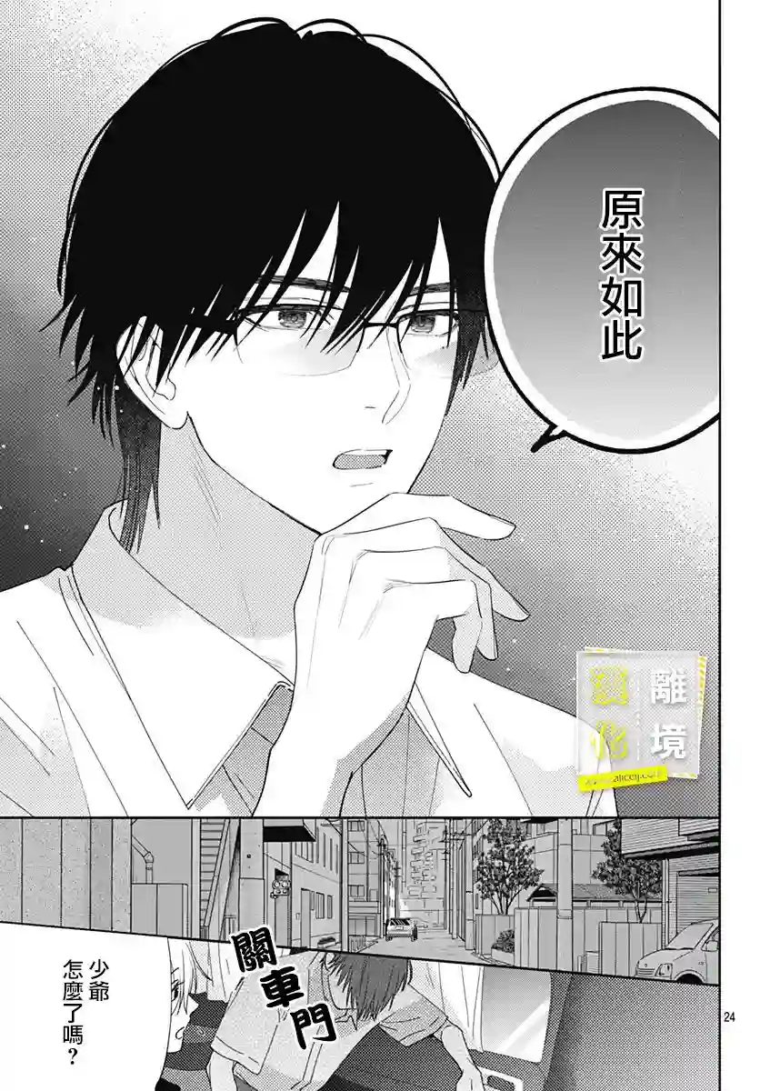 想要更近一步的两人第15话