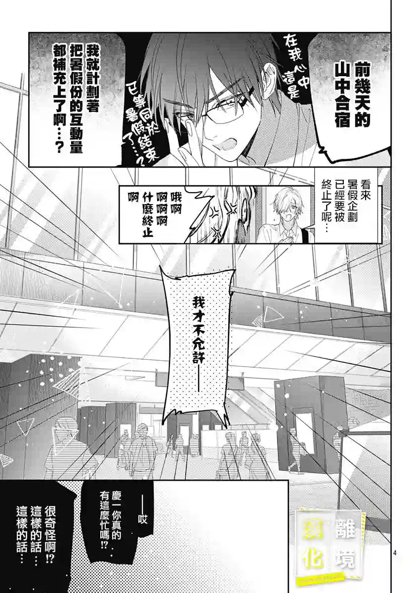 想要更近一步的两人第15话