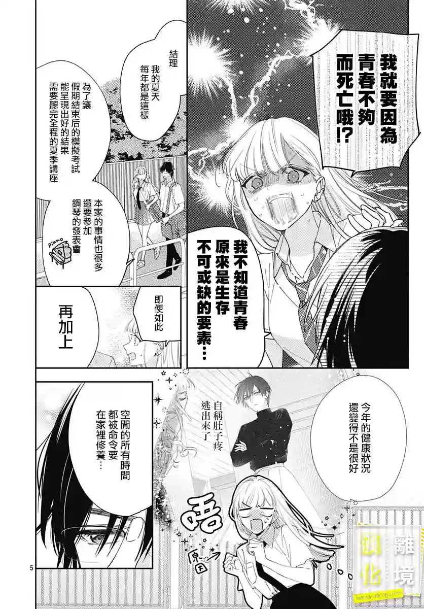 想要更近一步的两人第15话