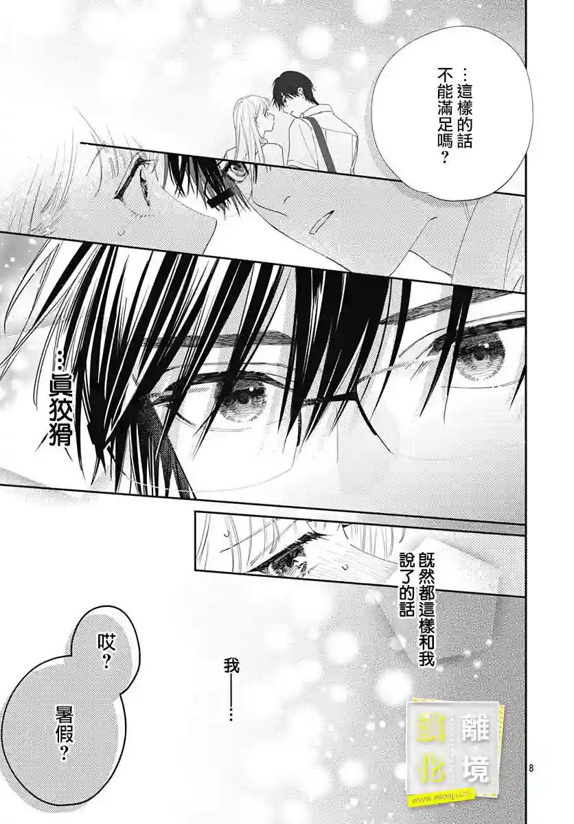 想要更近一步的两人第15话