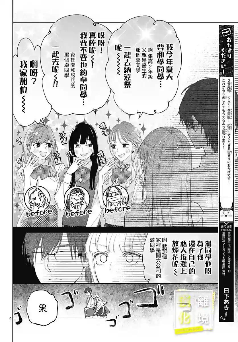 想要更近一步的两人第15话