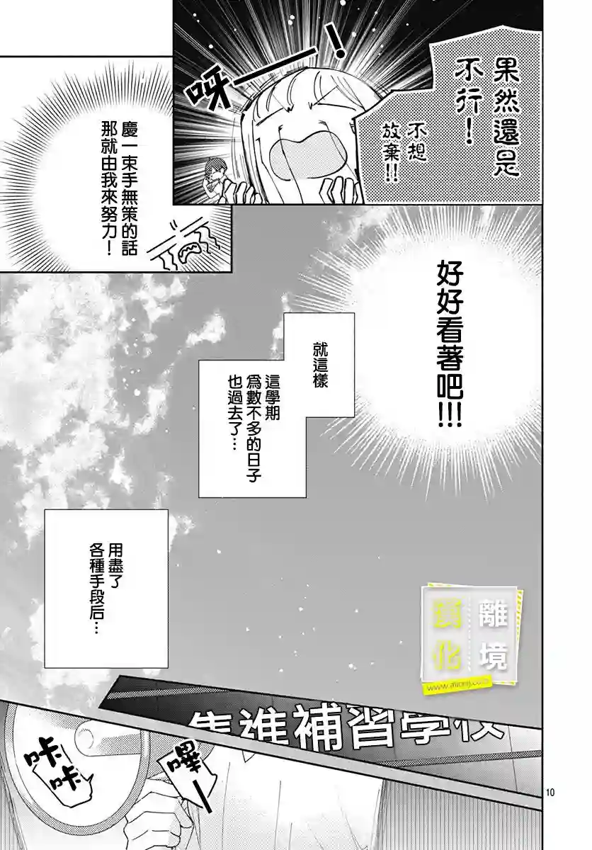 想要更近一步的两人第15话