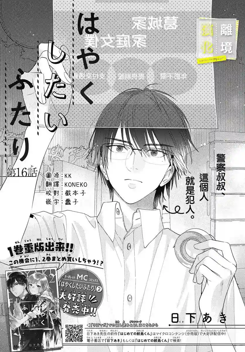 想要更近一步的两人第16话