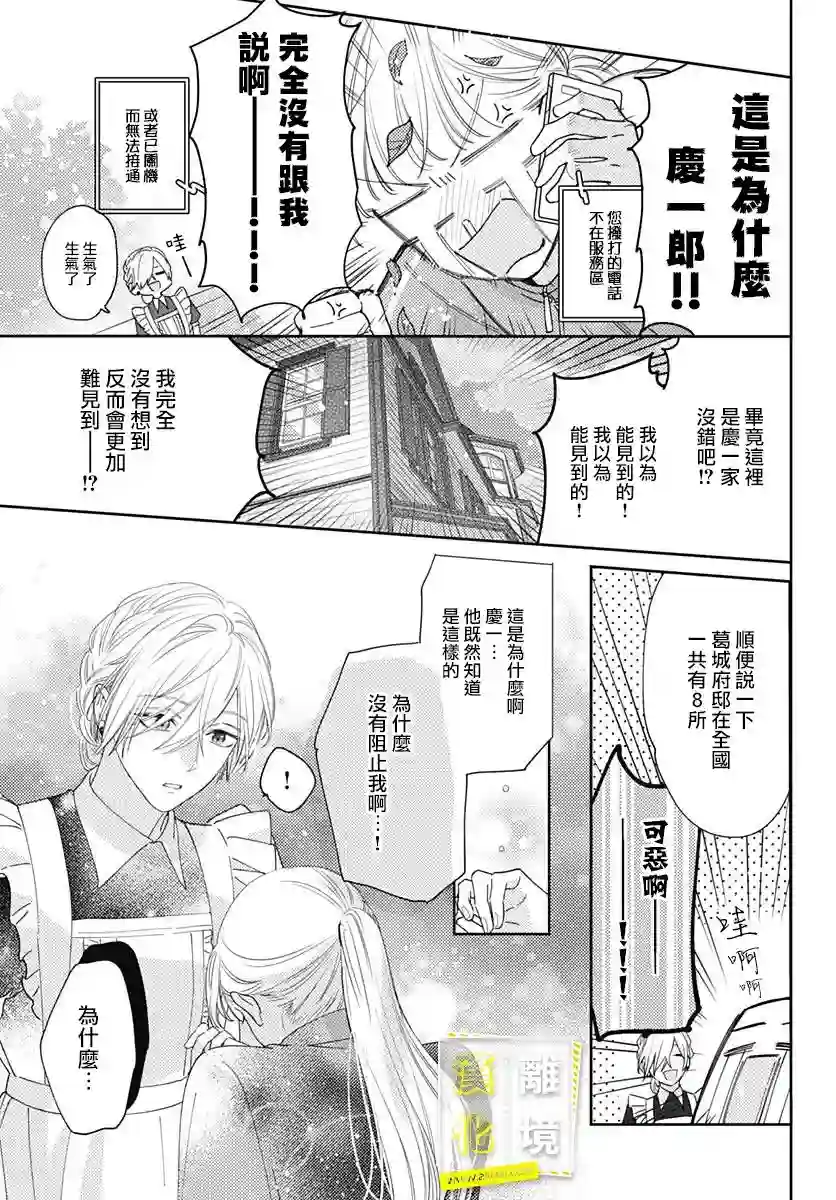 想要更近一步的两人第16话