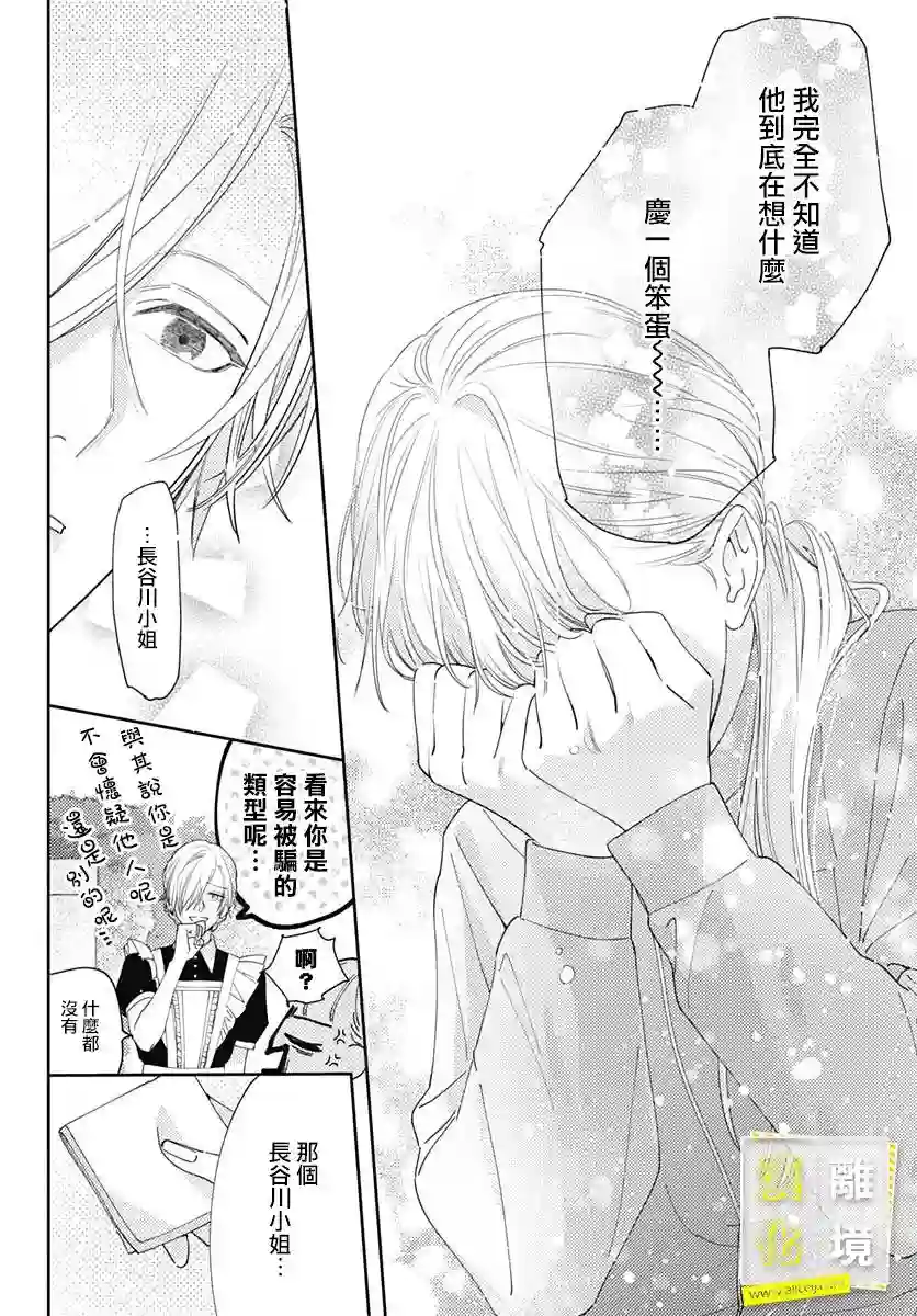 想要更近一步的两人第16话