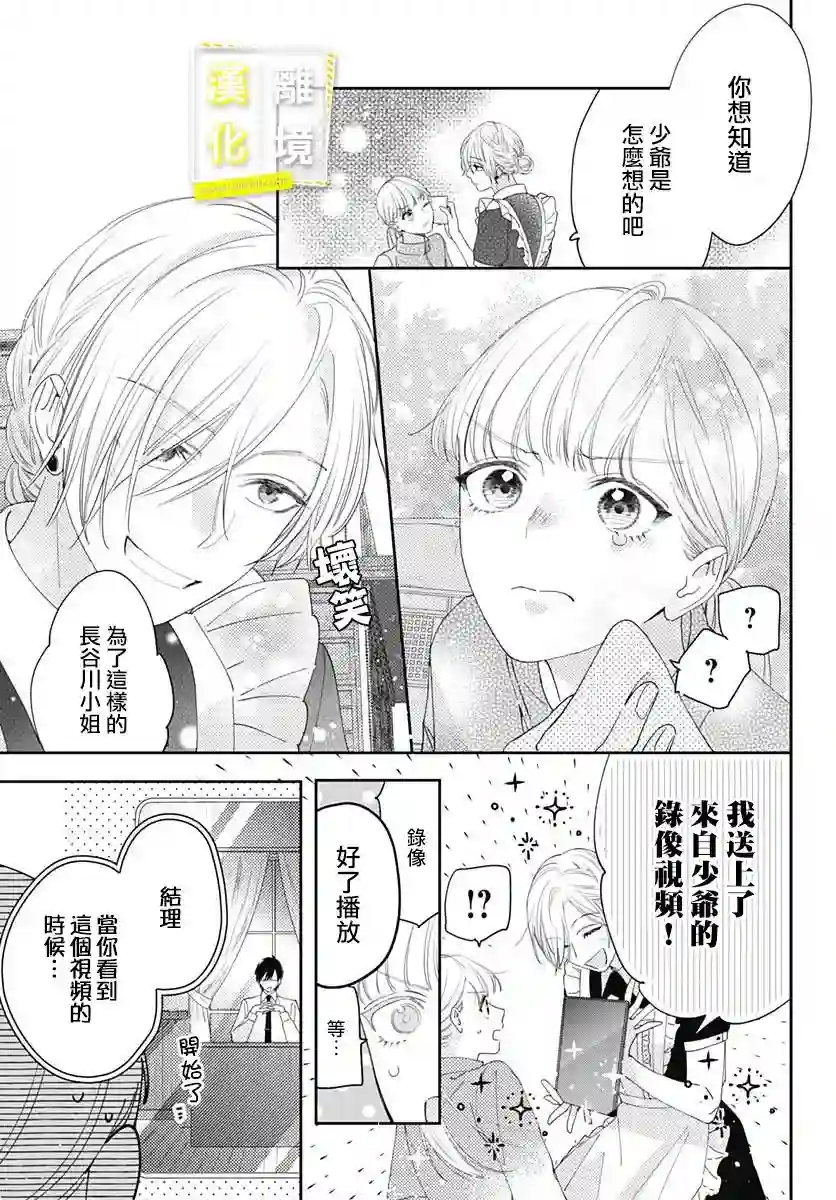 想要更近一步的两人第16话