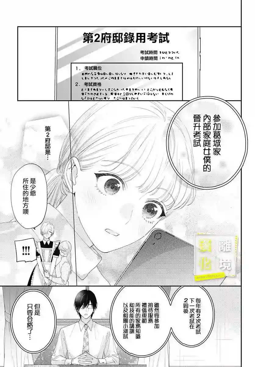 想要更近一步的两人第16话