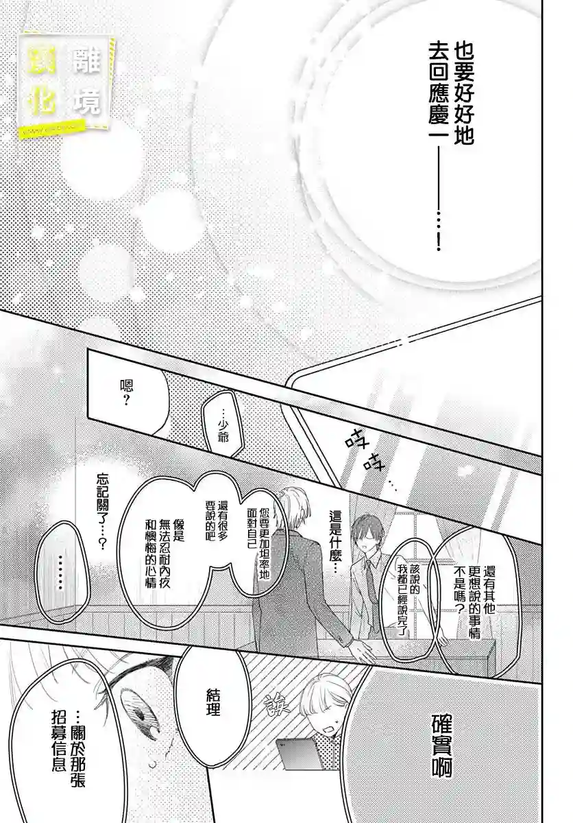 想要更近一步的两人第16话