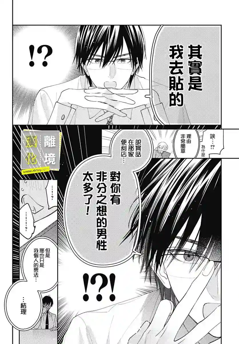 想要更近一步的两人第16话