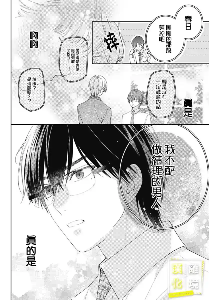 想要更近一步的两人第16话