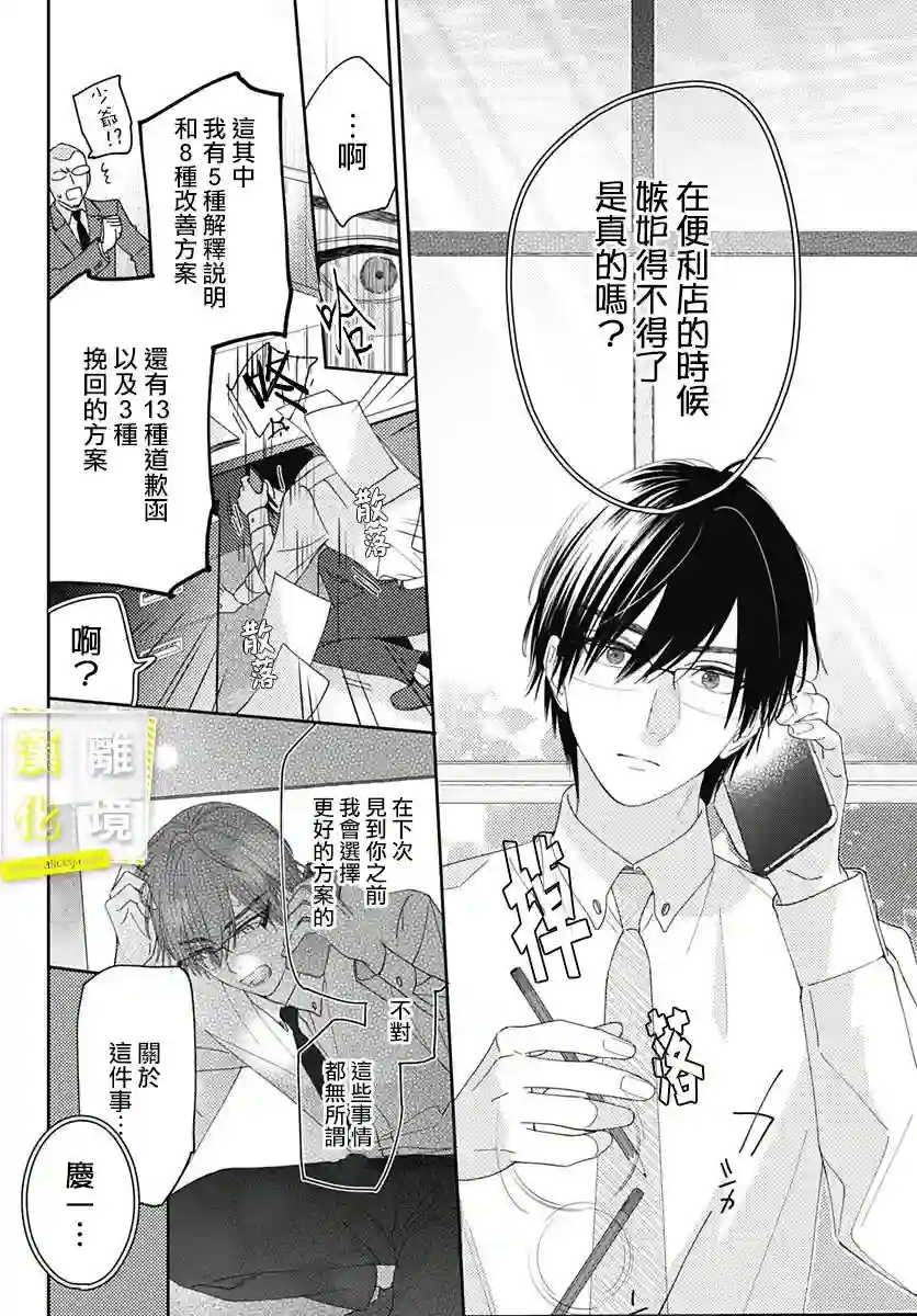 想要更近一步的两人第16话