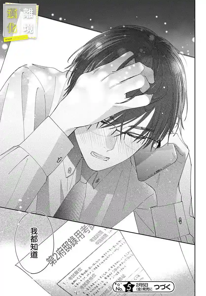 想要更近一步的两人第16话