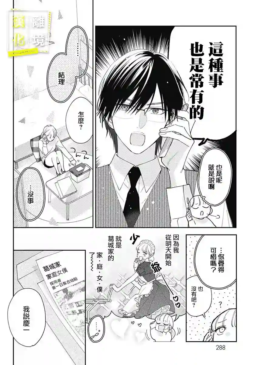 想要更近一步的两人第16话