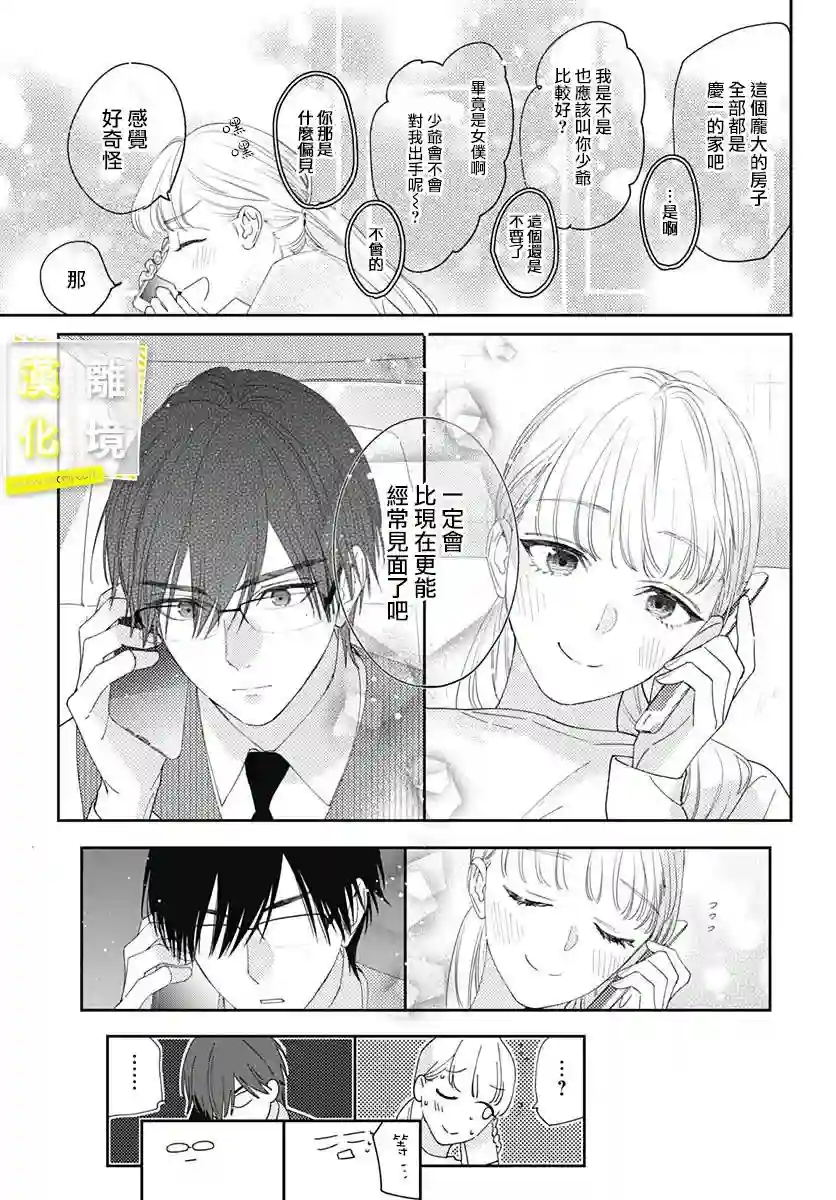 想要更近一步的两人第16话