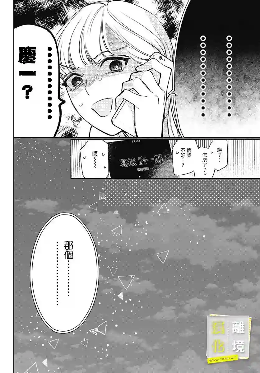 想要更近一步的两人第16话