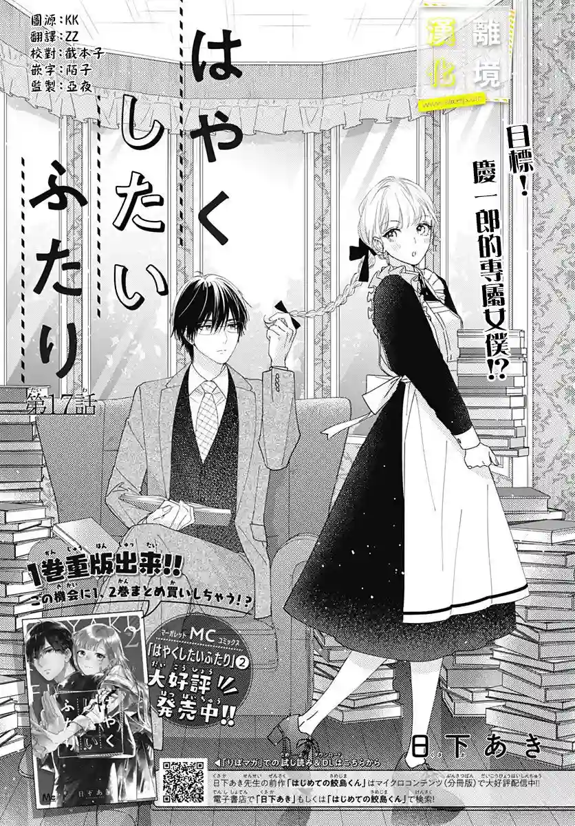 想要更近一步的两人第17话