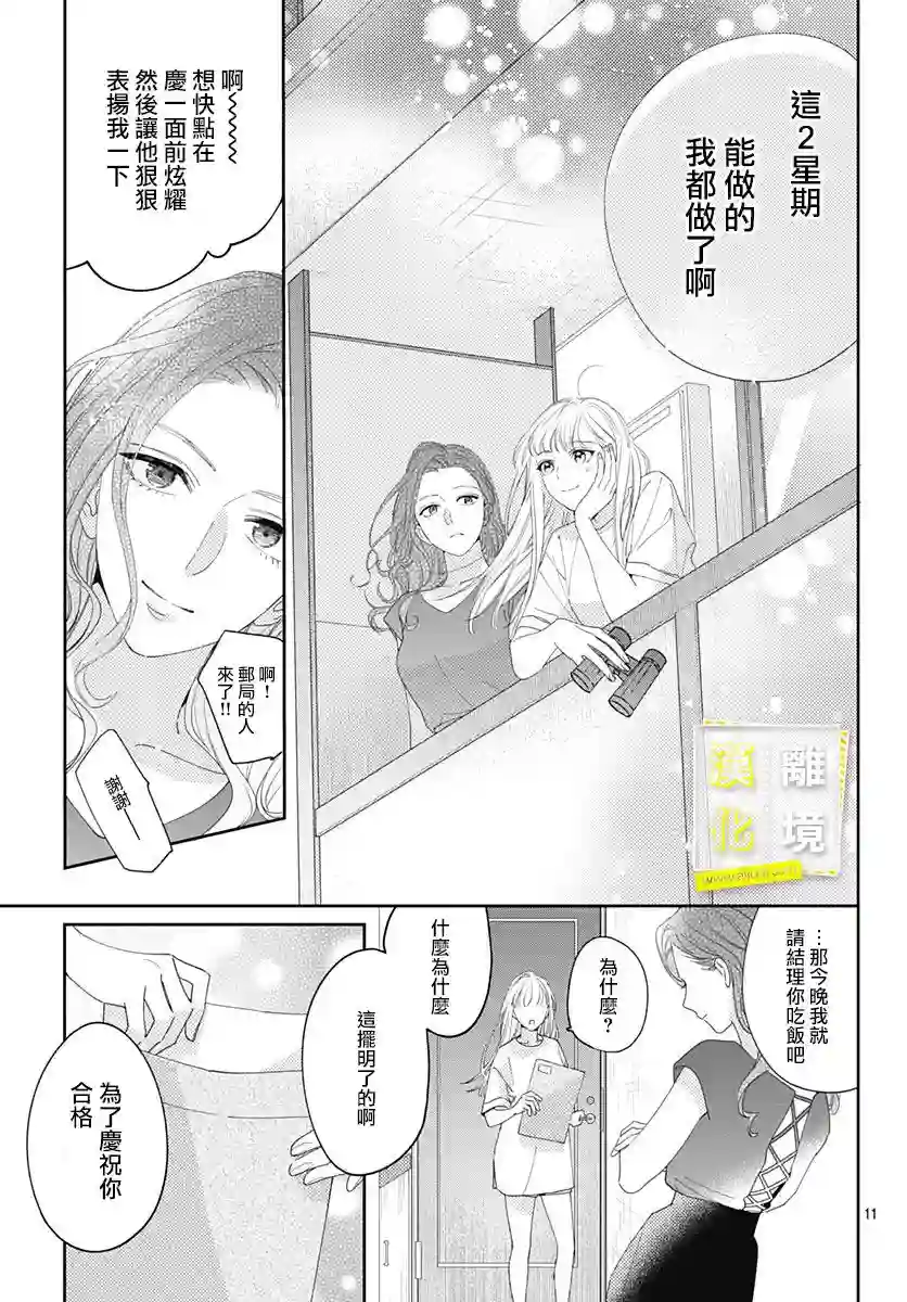 想要更近一步的两人第17话