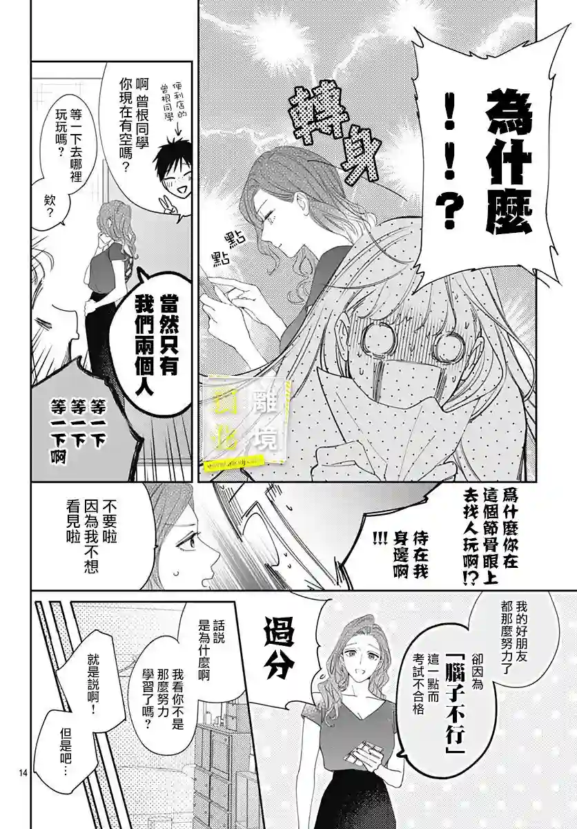 想要更近一步的两人第17话