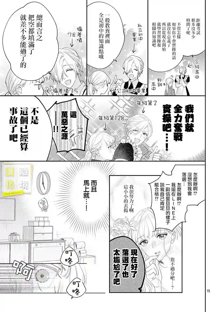 想要更近一步的两人第17话