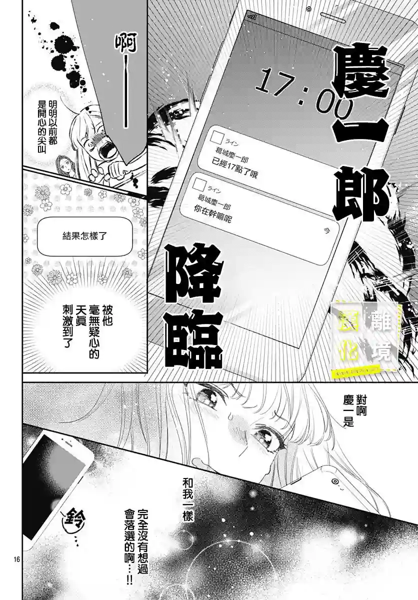 想要更近一步的两人第17话