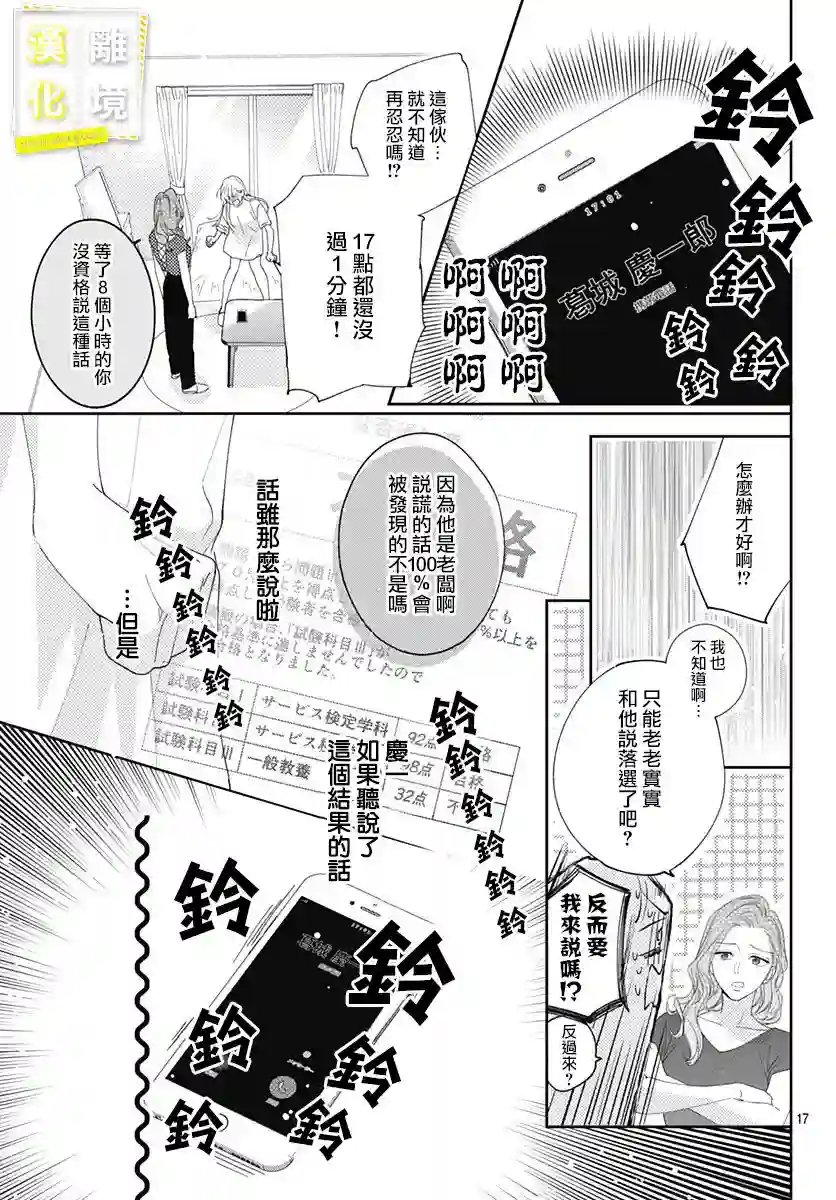 想要更近一步的两人第17话