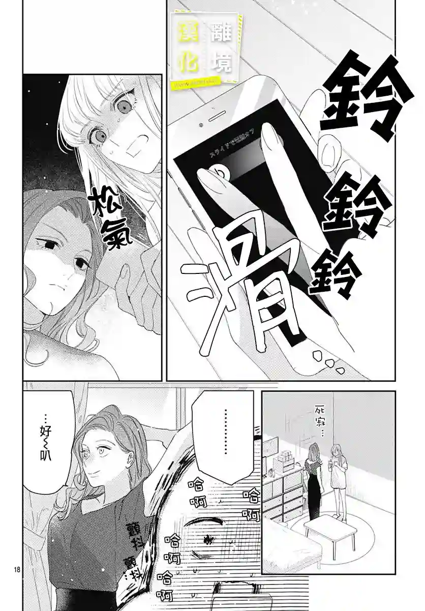 想要更近一步的两人第17话