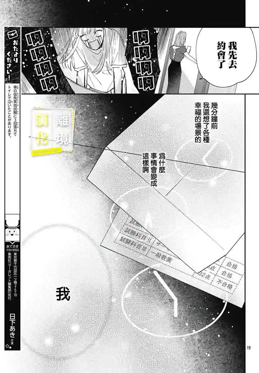 想要更近一步的两人第17话